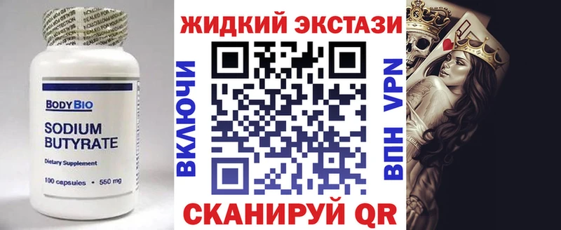 Бутират Butirat  Магас 